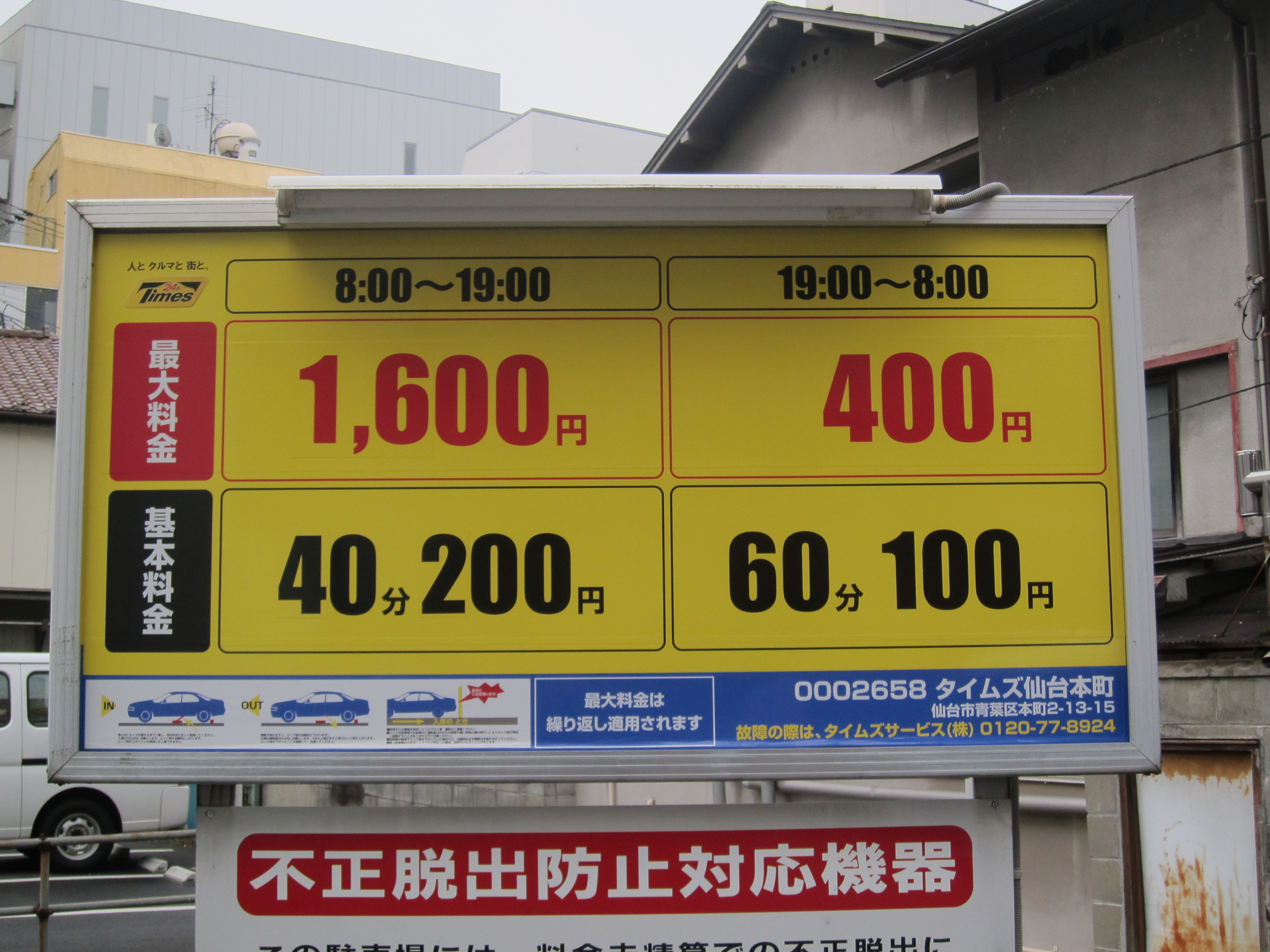 仙台駅周辺の驚きの駐車場事情!?安いのはこの4ヶ所！